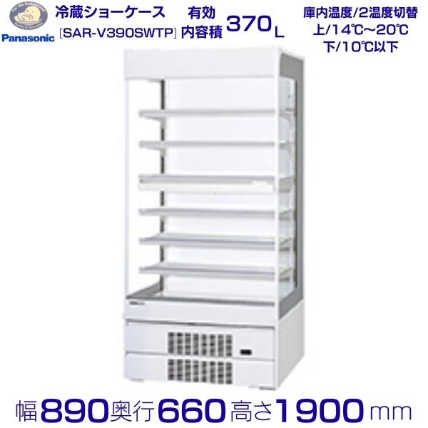 楽天市場】SAR-CDZ2545 パナソニック 業務用 冷蔵ショーケース