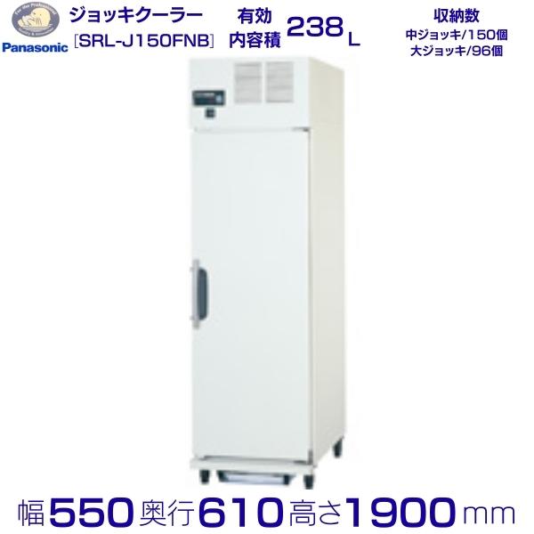 楽天市場】パナソニック ジョッキクーラー SRL-J150FCNB ガラス