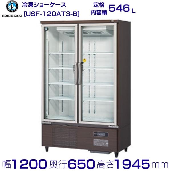 ホシザキ　冷凍ショーケースFS-120A3 usf-120at3-b.jpg