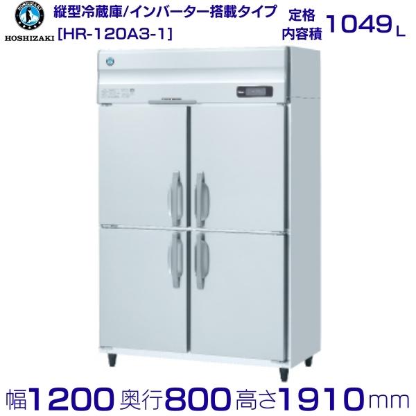 楽天市場】HRF-120AT (新型番:HRF-120AT-1) ホシザキ 縦型 冷凍冷蔵庫 
