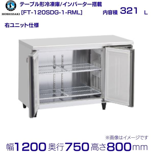 ホシザキ 時刻表形凍結器 FT-120SDG-1-RML 広々としたスルー｜右社会的単位｜内収容能力 321L｜単相100V｜見て呉れ大きさ 幅1200×奥ぶかさ750×高さ800粍｜お役目用凍結器 冷ややかさ時刻表 勝手もと バス発着場用 別必要経費にて とり備える 入替 リコール 懲らしめる 取りさげる クリーブランド
