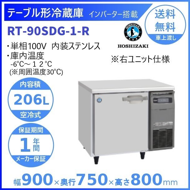 RT-90SDG-R (新型番 キッチン家電 | metalaw.us