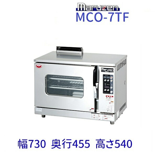 楽天市場】MCOE-074B マルゼン コンベクションオーブン 《ビックオーブン》 電気式 3Φ200V クリーブランド : 厨房機器販売クリーブランド