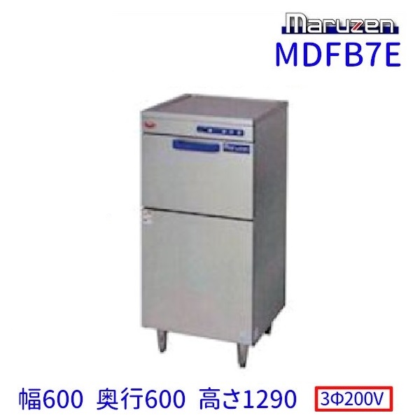 MDFB7E　マルゼン　フロントローディング　食器洗浄機　3Φ200V　エコタイプ クリーブランド　タンク内蔵｜厨房機器販売クリーブランド