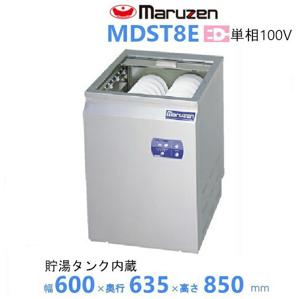 マルゼン トップクリーンエコタイプ洗浄機 MDWTB6E 業務用/スルー