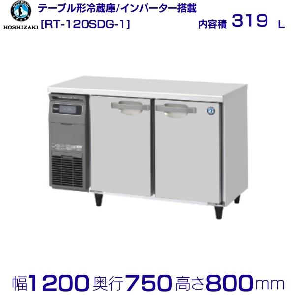ホシザキ 速見表形電気冷蔵庫 RT-120SDG-1｜内収容能力 319L｜単相100V｜見て呉れ大きさ 幅1200×奥ふかさ750×高さ800粍｜御役目用電気冷蔵庫 冷ややかさ速見表 勝手もと バス発着場用 別必要経費にて 備えつける 入替 リコール かた付ける 取りさげる クリーブランド 家電-キッチン家電-冷蔵庫・冷凍庫