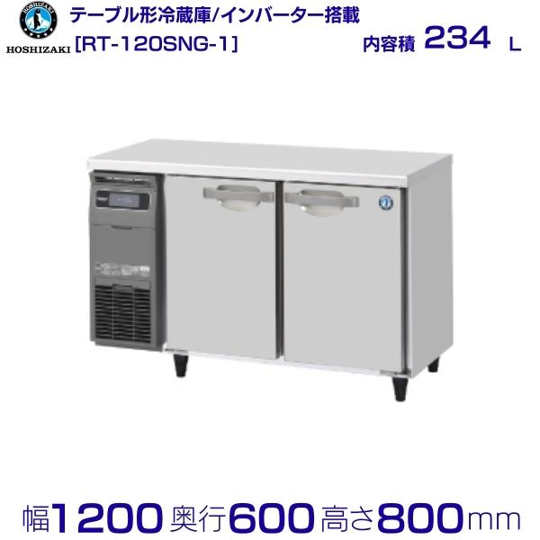 楽天市場】RT-120MNCG ホシザキ 冷蔵庫 業務用 テーブル形冷蔵庫 