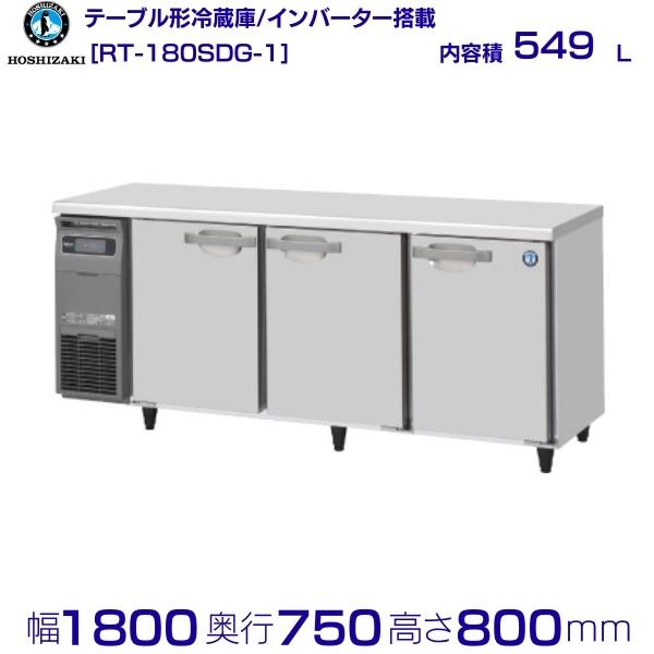 ホシザキコールドテーブル2019年購入美品‼️本日のみタイムサービス rt-180sdg-1.jpg