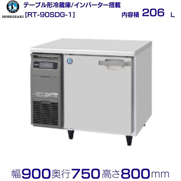CF69 ★ホシザキ★ 21年製 台下冷蔵庫 テーブル形 RT-90SDG-1 RT-90SDG-1-R|(右ユニット)|ホシザキテーブル型冷蔵庫(旧型式RT