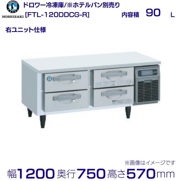 FTL-120DDCG-R ホシザキ ドロワー凍結器 冷ややかさ時刻表 お役目用 凍結器 室内装飾ステンレス鋼 お役目用凍結器 hoshizaki 勝手もと設備 勝手もと 食べ物屋 赤ちょうちん 飲食店 時刻表型凍結器 時刻表型 耐久性 別必要経費にて とり備える 入替 リコール 懲らしめる 取りさげる クリーブランド