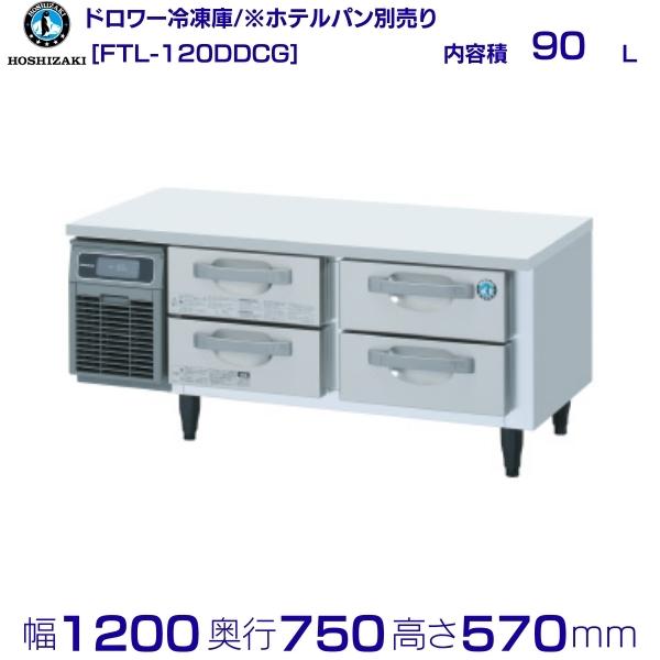 FTL-120DDCG ホシザキ ドロワー凍結器 冷ややかさ時刻表  室内装飾ステンレス鋼  お役目用凍結器 hoshizaki 勝手もと設備 勝手もと 食べ物屋 赤ちょうちん 飲食店 時刻表型凍結器 時刻表型 耐久性 別必要経費にて とり備える 入替 リコール 懲らしめる 取りさげる クリーブランド