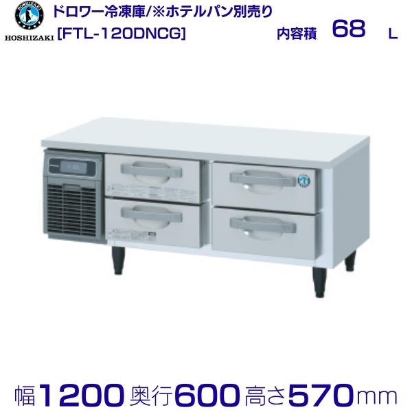 FTL-120DNCG ホシザキ ドロワー凍結器 冷ややかさ時刻表  室内装飾ステンレス鋼  お役目用凍結器 hoshizaki 勝手もと設備 勝手もと 食べ物屋 赤ちょうちん 飲食店 時刻表型凍結器 時刻表型 耐久性 別必要経費にて とり備える 入替 リコール 懲らしめる 取りさげる クリーブランド