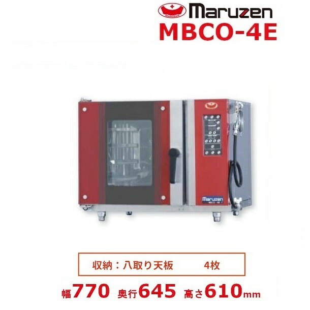 【値下げ】マルゼン MBCO-T3ME スチームコンベクションオーブン マルゼン（厨房機器） MBCO-T3ME マルゼン 貯水タンク式ベーカリー