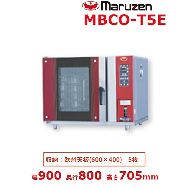 Mbco 【楽天市場】MBCO-T5E2 (旧型番MBCO-T5E) マルゼン 貯水タンク式ベーカリーコンベクションオーブン 三相200V:厨房機器販売 ...