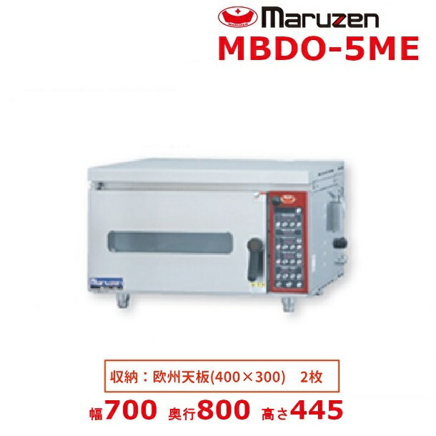楽天市場】MBDO-5E マルゼン ベーカーシェフ 電気式 ミニ・デッキ
