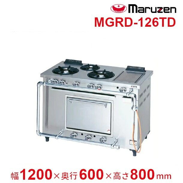 MGRD-126TD　マルゼン　デラックスタイプ　ガスレンジ　クリーブランド