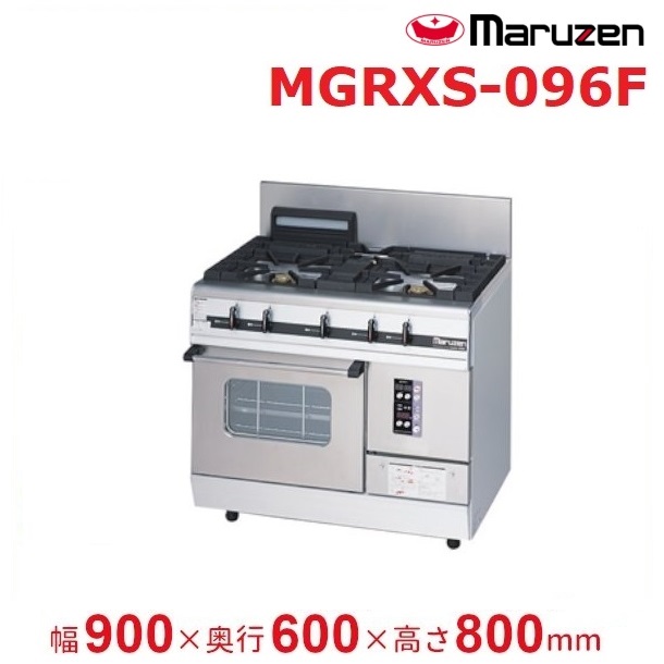 MGRXS-096F　マルゼン　パワークック　ガスレンジ　〈スーパーバーナー搭載〉クリーブランド