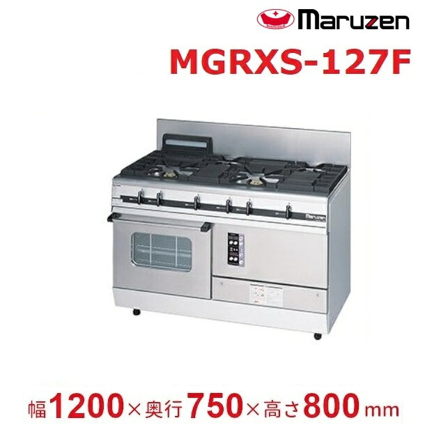 MGRXS-127F マルゼン パワークック ガスレンジ 〈スーパーバーナー搭載〉クリーブランド|厨房機器販売クリーブランド