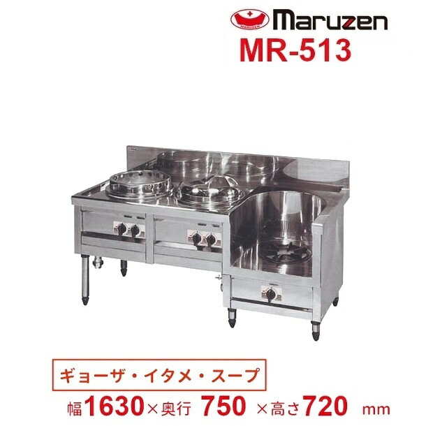 楽天市場】MR-503 マルゼン 中華レンジ デラックスタイプ 3口 内管式 