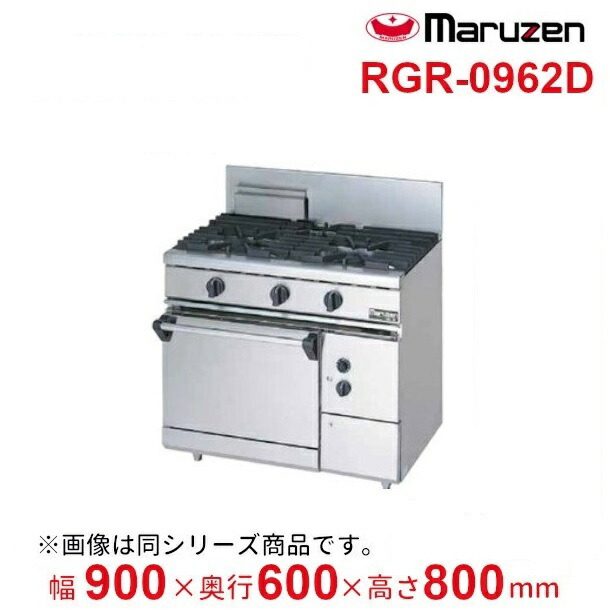 楽天市場】MGRD-096D マルゼン デラックスタイプ ガスレンジ