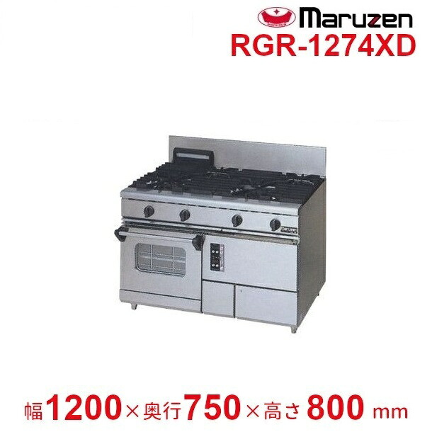 RGR-1274XD (旧型番:RGR-1274XC) マルゼン NEWパワークックガスレンジ コンベクションオーブン搭載 クリーブランド|厨房機器販売クリーブランド