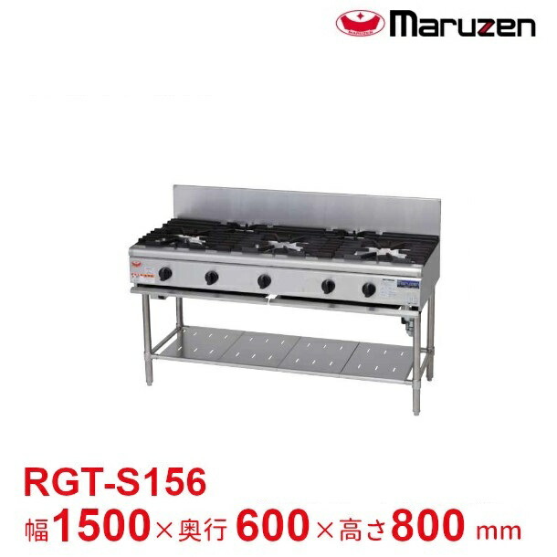 RGT-S156B　NEWパワークック　ガステーブル〈立ち消え安全装置搭載〉 クリーブランド