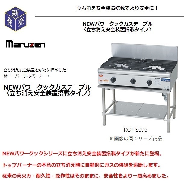 国内正規品】 マルゼン NEWパワークックガステーブルコンロ 型式：RGC