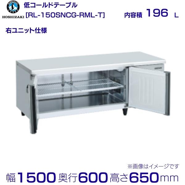 楽天市場】RT-150MTCG-ML ホシザキ テーブル形冷蔵庫 コールドテーブル