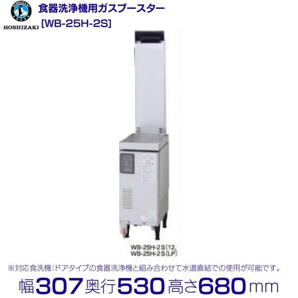 ホシザキ 食器洗浄機 JWE-680C （旧JWE-680B） 50Hz専用 60Hz専用 ドアタイプ ブースタータイプ 三相200V ※ブースター別売 クリーブランド - 34