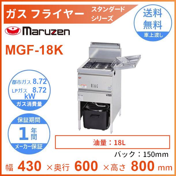 MGF-C18K マルゼン 涼厨フライヤー クリーブランド 通販