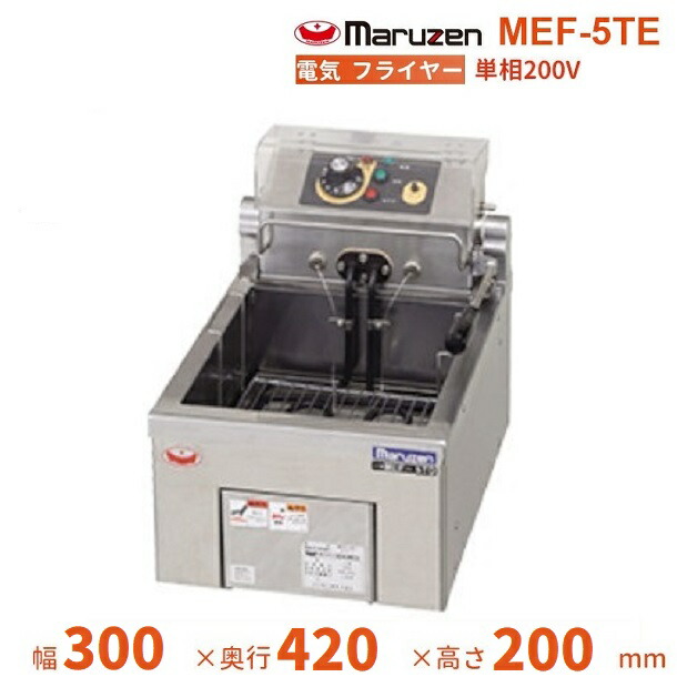 楽天市場】マルゼン 電気フライヤー MEF-5TE 卓上タイプ 1槽式 : 業務