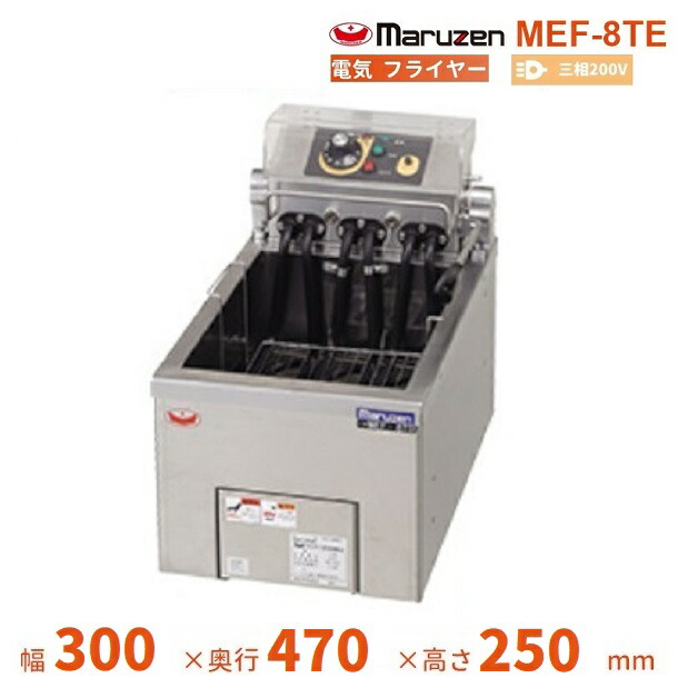 楽天市場】マルゼン 電気フライヤー MEF-8TE 卓上タイプ 1槽式 : 業務