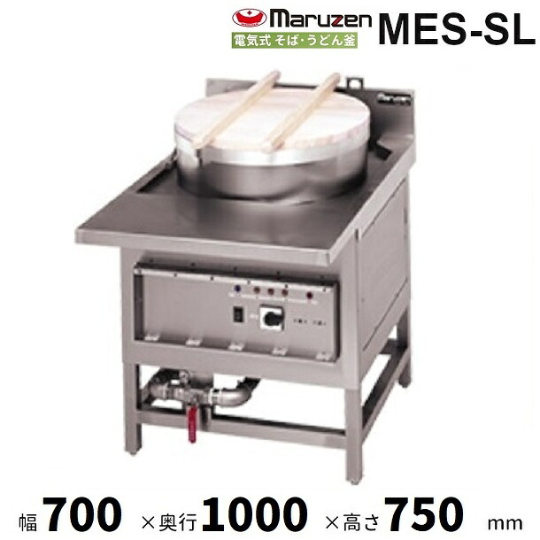 MES-SL　電気式　そば釜・うどん釜　3φ200V　スタンダードタイプ　水栓左　クリーブランド