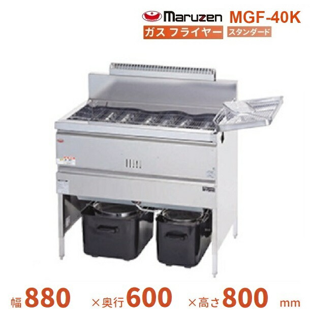 MGF-40K マルゼン ガスフライヤー 標準尺度印字機 クリーブランド 業務用厨房機器・用品-業務用フライヤー-業務用厨房機器