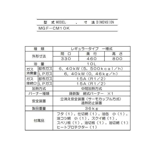 MGF-CM10K マルゼン 涼厨フライヤー クリーブランド 業務用厨房機器