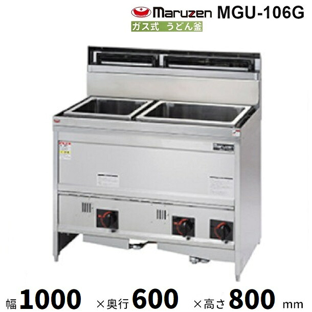 MGU-106G　マルゼン　うどん釜　クリーブランド｜厨房機器販売クリーブランド 234,325円