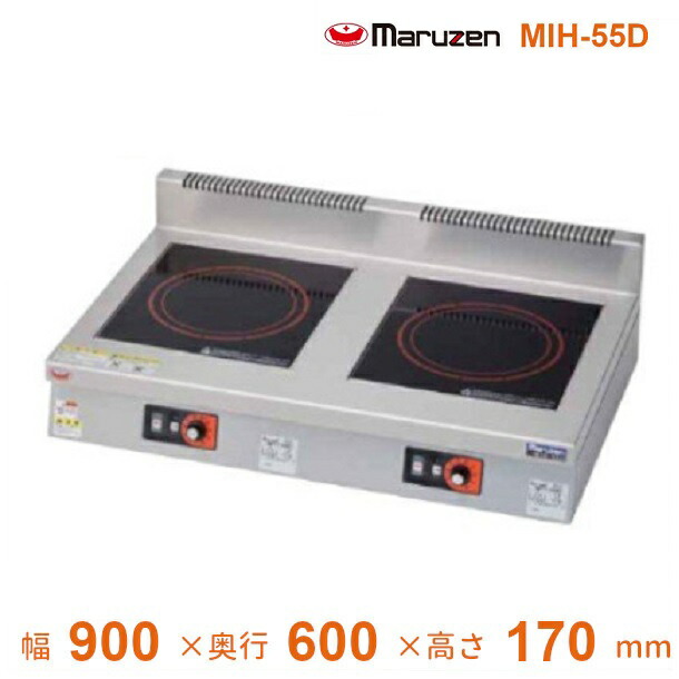 楽天市場】MIHX-05D マルゼン IHクリーンコンロ卓上型 （高機能 