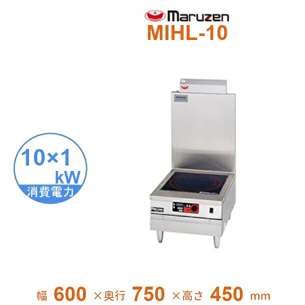 MIHL-10　電磁スープレンジ　《IHクリーンスープレンジ》　10kWシリーズ　標準プレート　3Φ200V　クリーブランド｜厨房機器販売クリーブランド