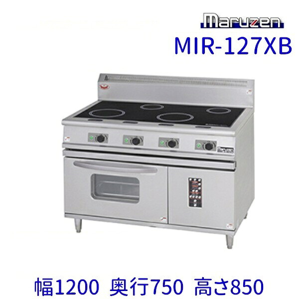 MIR-127XB　マルゼン　IHレンジ　コンベクションオーブン　5ｋW×2口+2ｋW×2口　クリーブランド