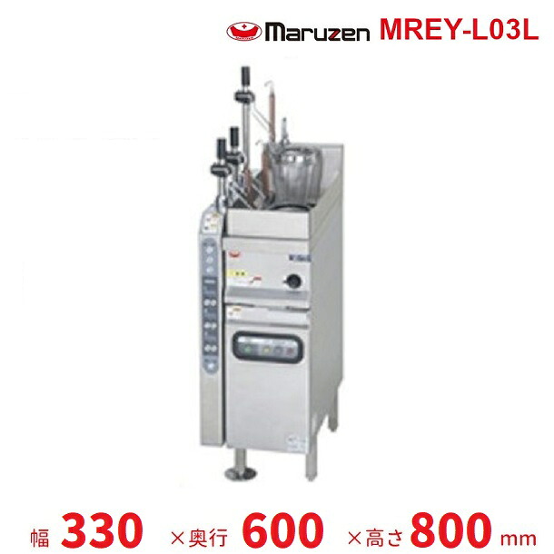 MREY-L03L マルゼン 電気自動ゆで麺機 3カゴ 3Φ200V クリーブランド