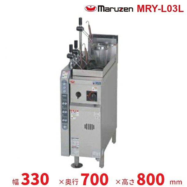 MRY-L03L マルゼン 涼厨自動小銃ゆで麺機 クリーブランド