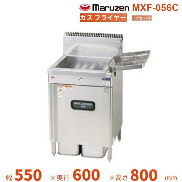 MXF-056C マルゼン ガスフライヤー エクセレントシリーズ クリーブランド 業務用フライヤー-キッチン用品・食器・調理器具-業務用厨房機器・用品