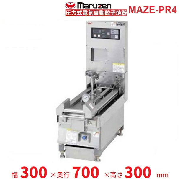 楽天市場】MAZE-6 マルゼン 電気自動餃子焼器 フタ固定タイプ 楽天市場】MAZE-6 マルゼン 電気自動餃子焼器 フタ固定タイプ