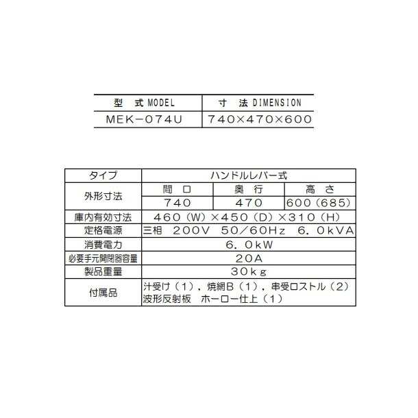 2021年最新海外 MEK-306C マルゼン 電気下火式焼物器 汎用型 三相200V