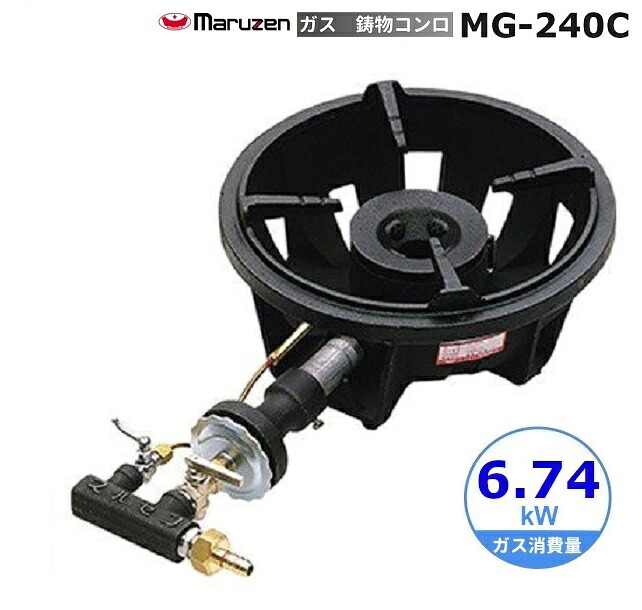 MG-240C マルゼン 鋳込みコンロ 《ファイヤースクリーンバーナー》クリーブランド 業務用厨房機器・用品-業務用グリラー