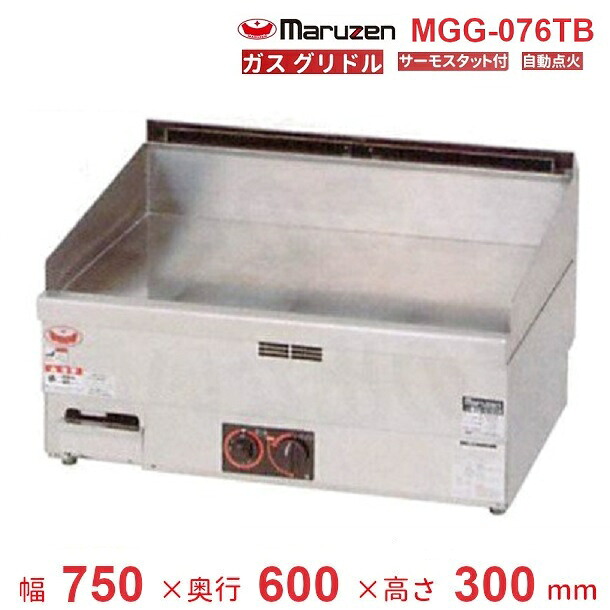 MGG-076TB　マルゼン　グリドル　クリーブランド