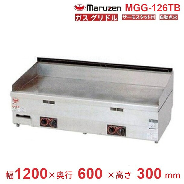 MGG-126TB マルゼン グリドル クリーブランド|厨房機器販売クリーブランド