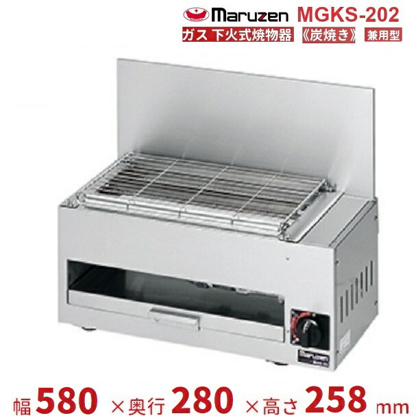 楽天市場】MGK-202B マルゼン 下火式焼物器 《炭焼き》 熱板タイプ