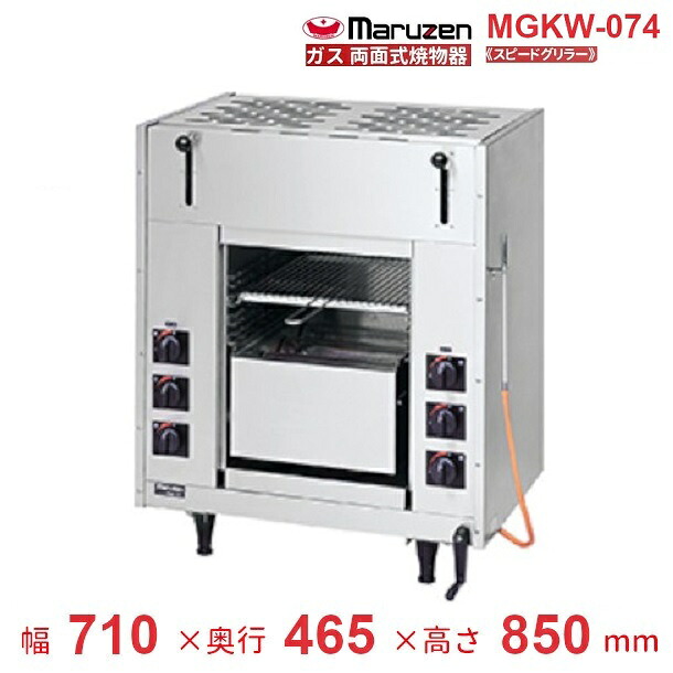 MGKW-074　マルゼン　両面式焼物器　《スピードグリラー》クリーブランド