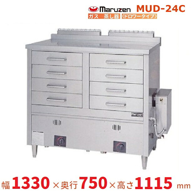 MUD-24C　マルゼン　ガス蒸し器　ドロワータイプ｜厨房機器販売クリーブランド